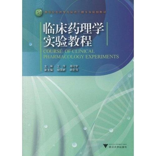 药理学新篇章：引领未来医学的智慧宝典