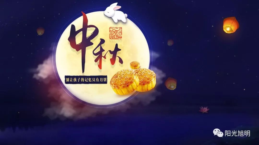 中秋佳节美图集锦，共赏月圆人团圆的幸福时光