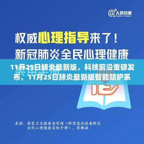 全国肺炎防控新进展，共筑健康防线，美好未来在望