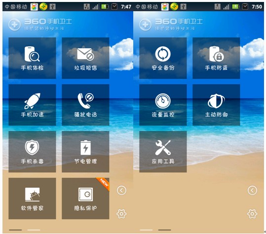 360手机卫士全新升级版，守护安全，点亮无忧生活！