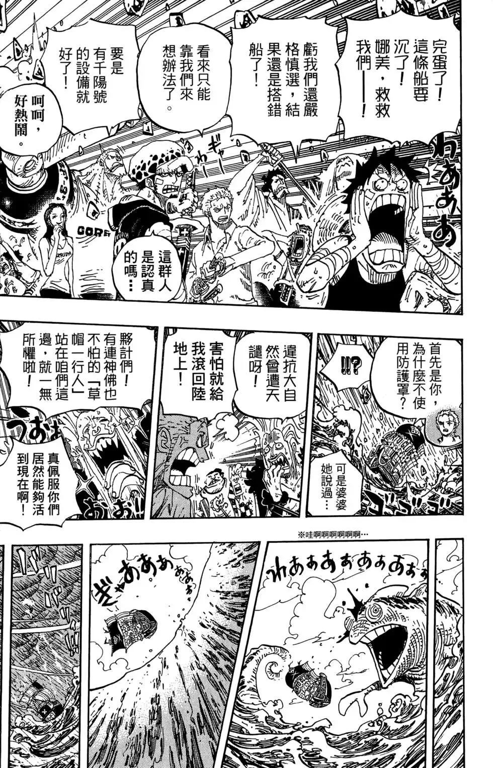 海贼王漫画984篇章，新篇章启航，精彩继续！