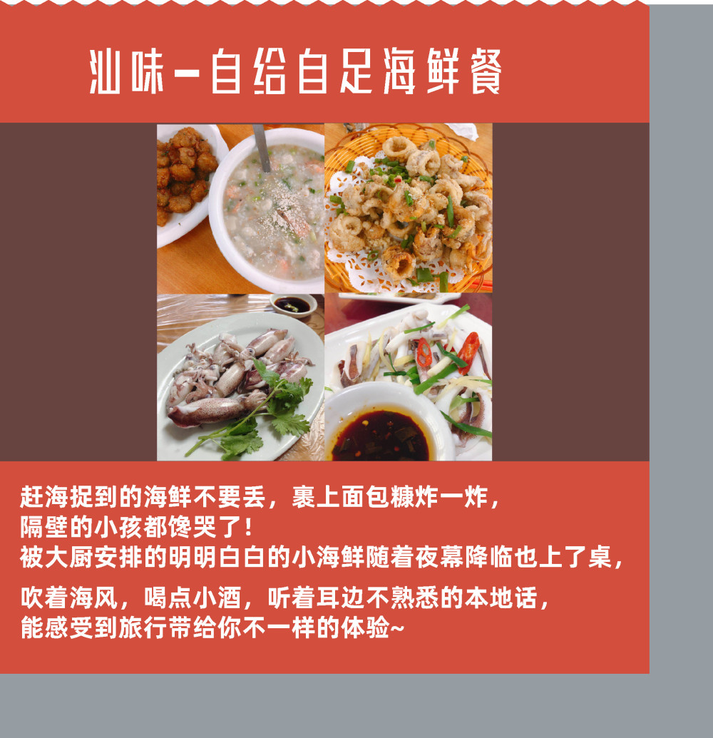 汕尾美食指南全新发布