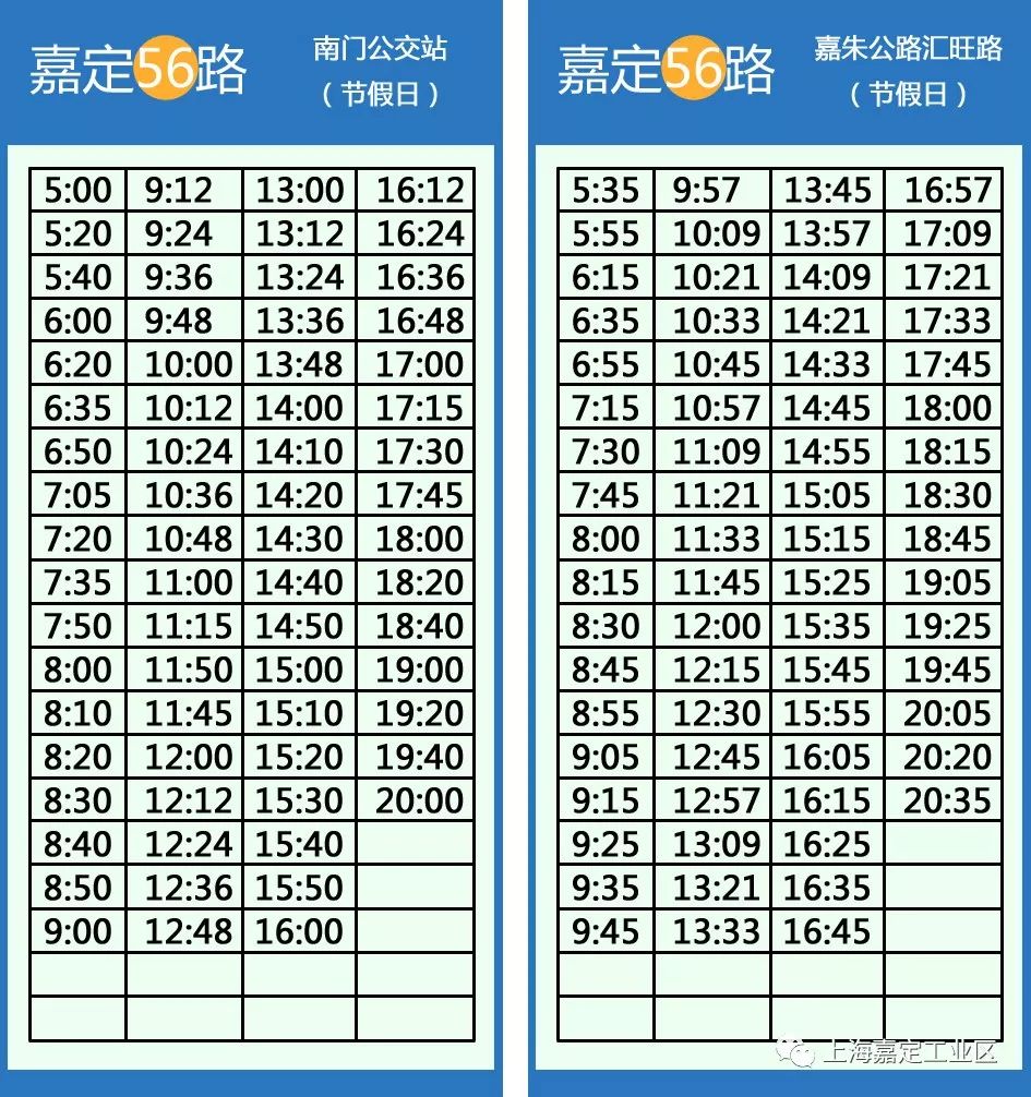 嘉定56路公交，温馨时刻，美好出行指南